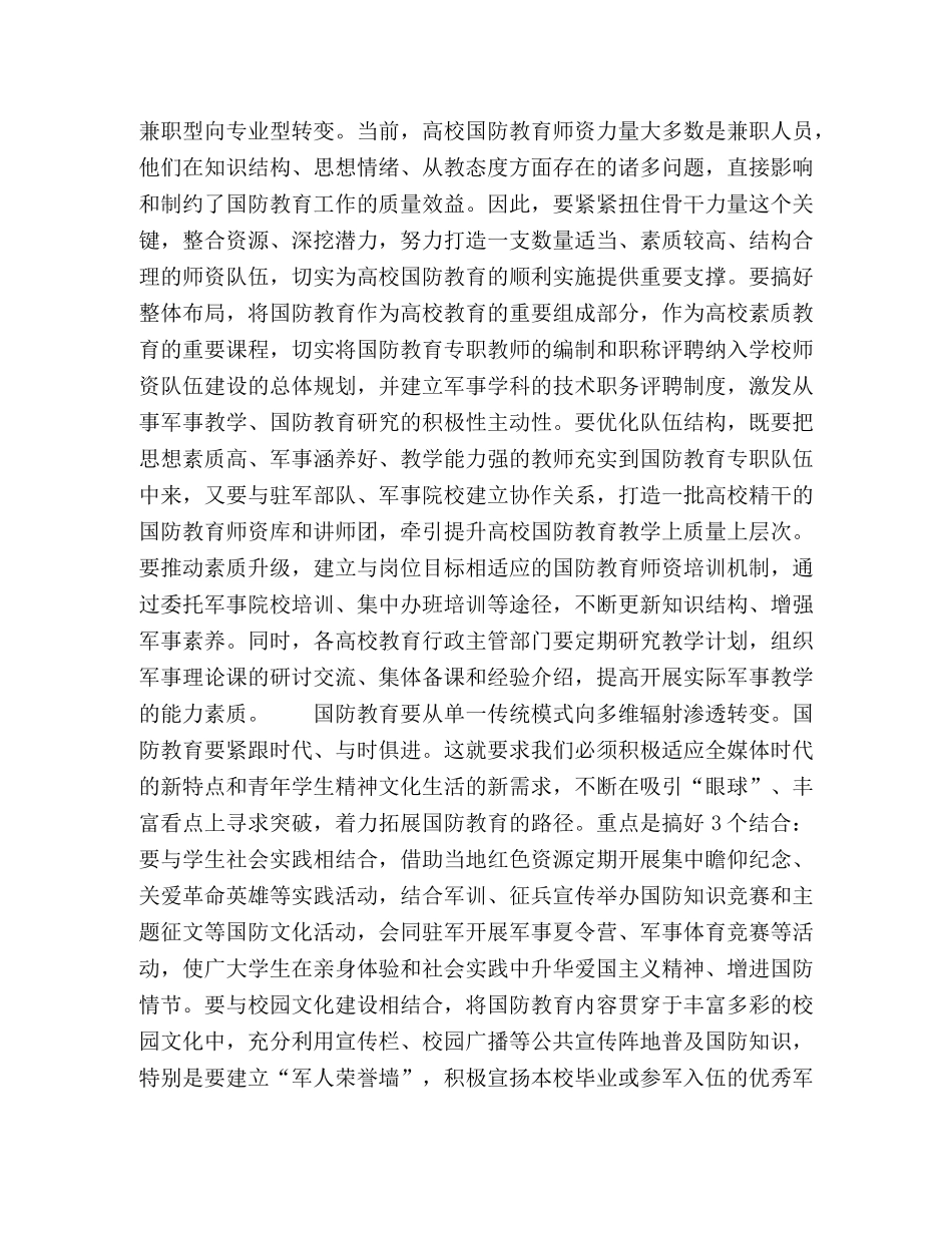 高校国防教育转型发展势在必行 _第2页