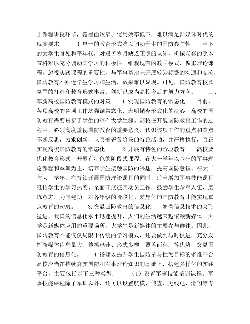 高校国防教育模式的问题及对策 _第2页