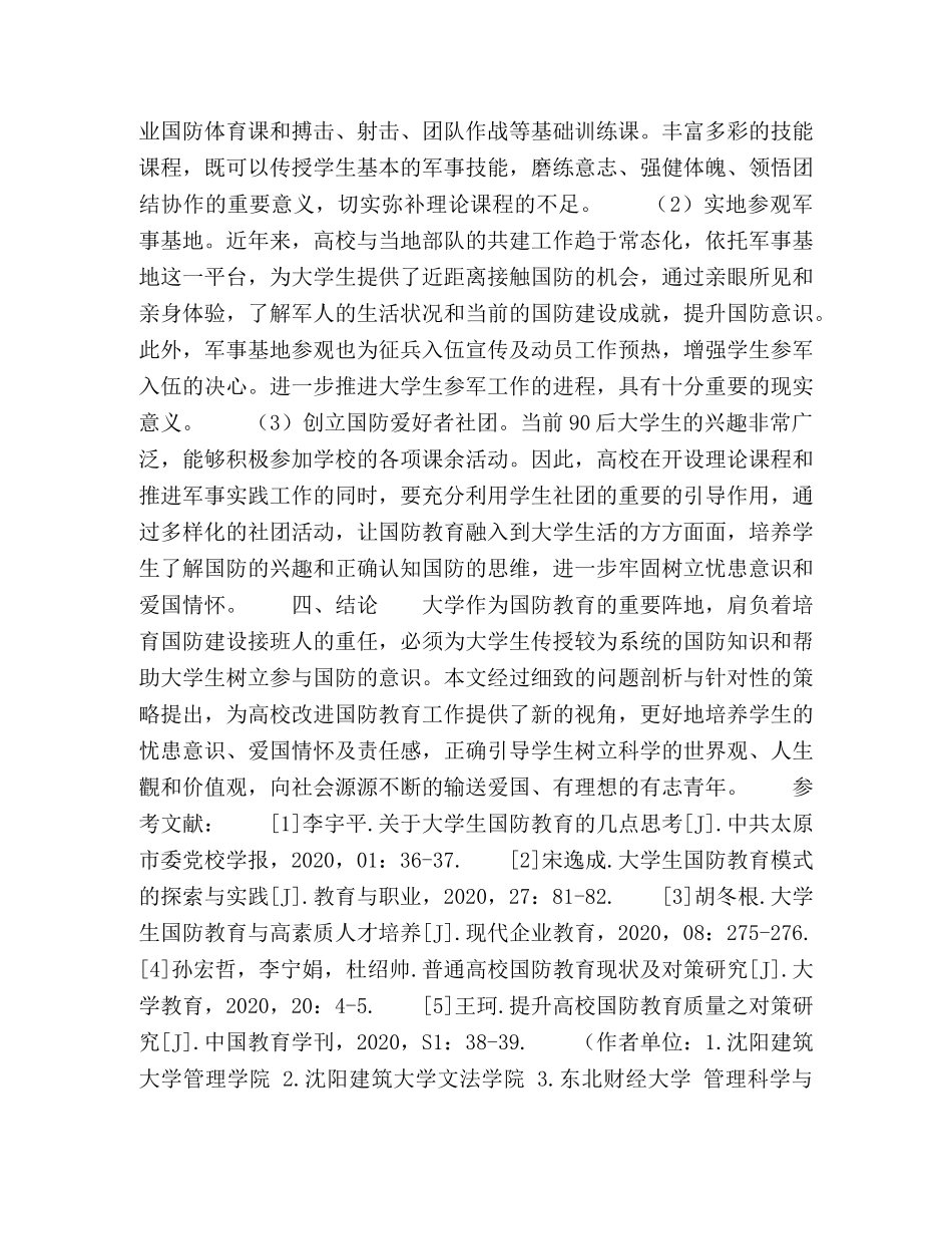高校国防教育模式的问题及对策 _第3页