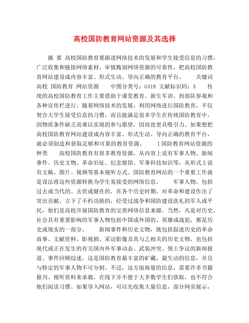 高校国防教育网站资源及其选择 _第1页