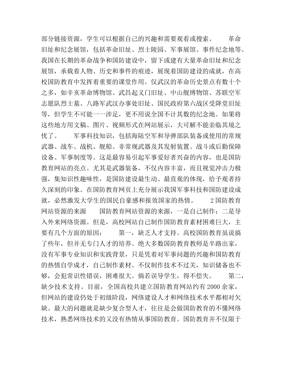 高校国防教育网站资源及其选择 _第2页
