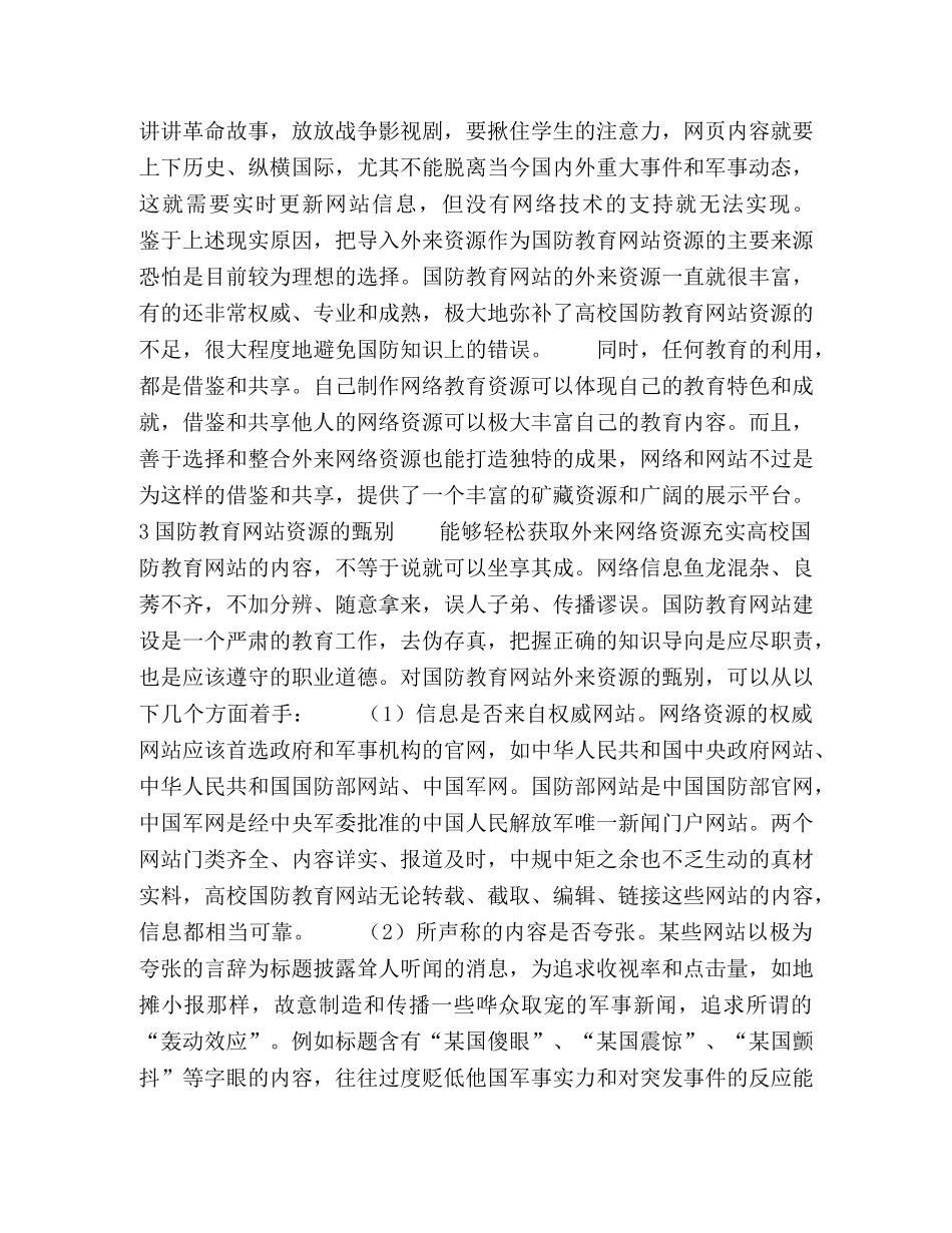 高校国防教育网站资源及其选择 _第3页