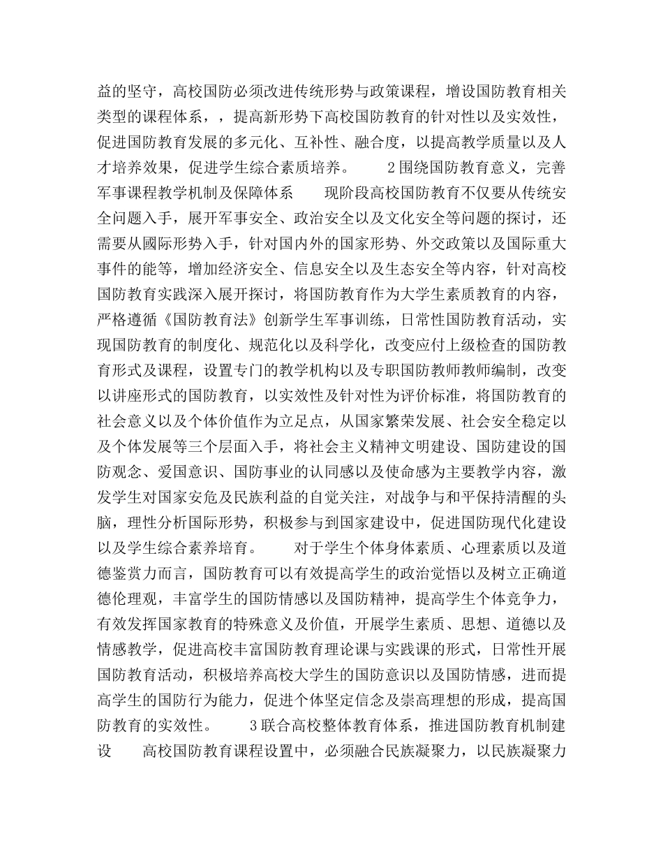 高校国防教育工作针对性和实效性研究 _第2页