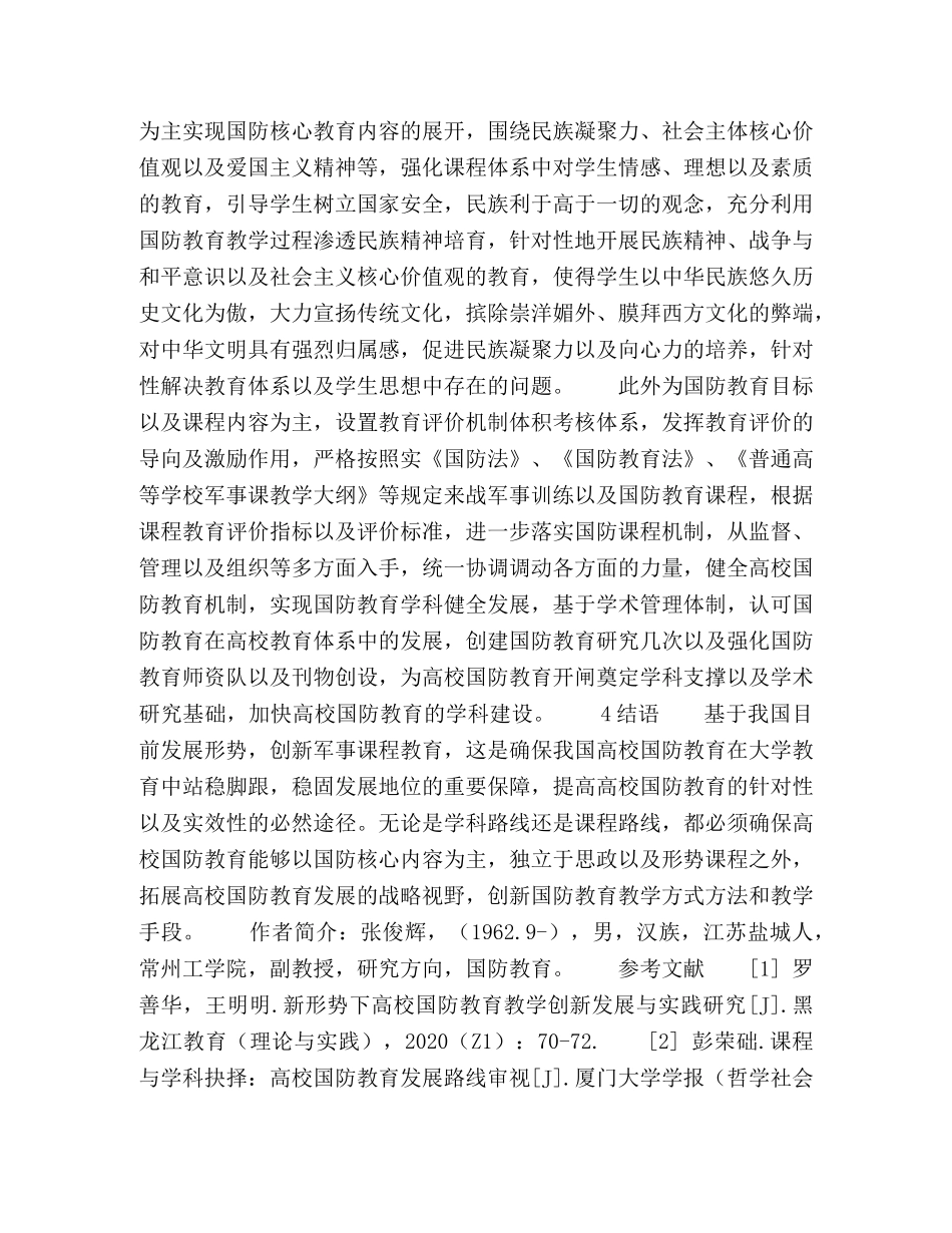 高校国防教育工作针对性和实效性研究 _第3页