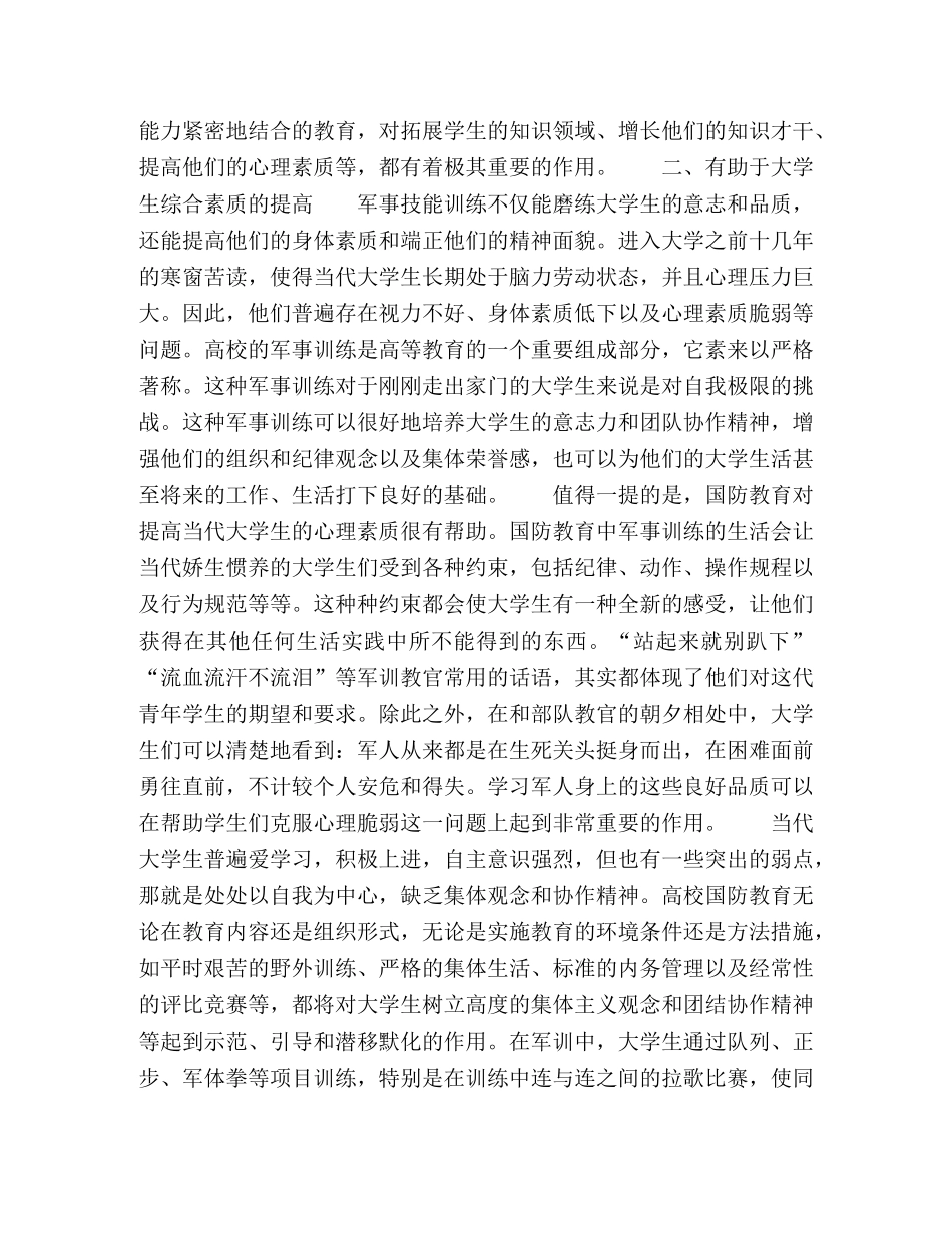 高校国防教育对大学生的意义 _第2页