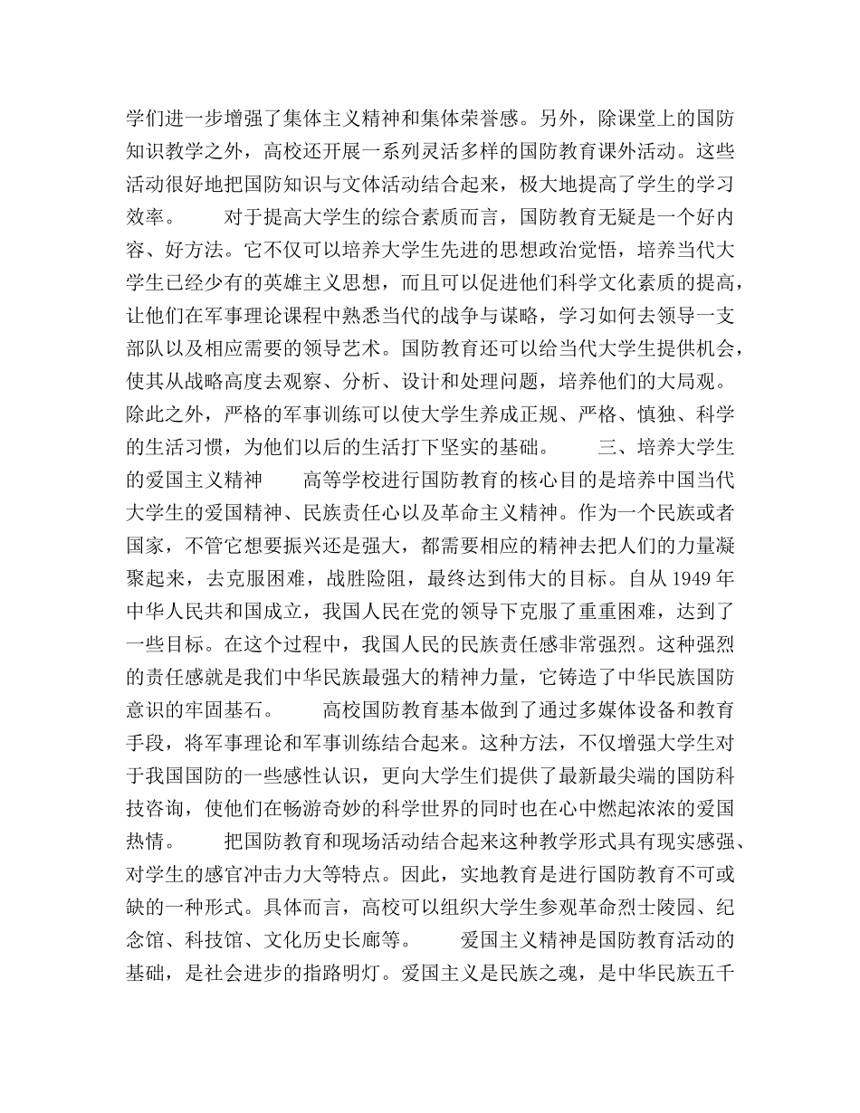 高校国防教育对大学生的意义 _第3页