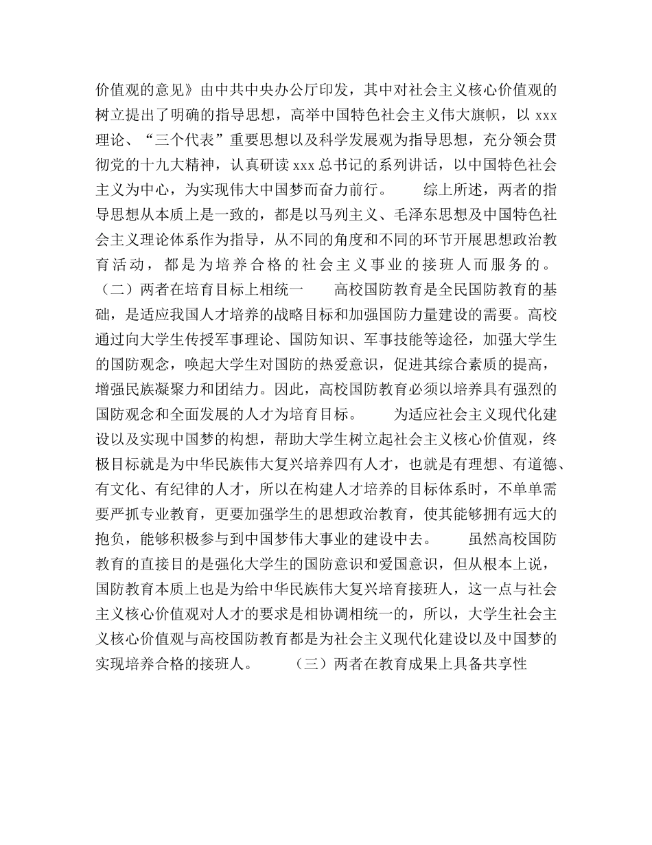 高校国防教育与社会主义核心价值观培育 _第3页
