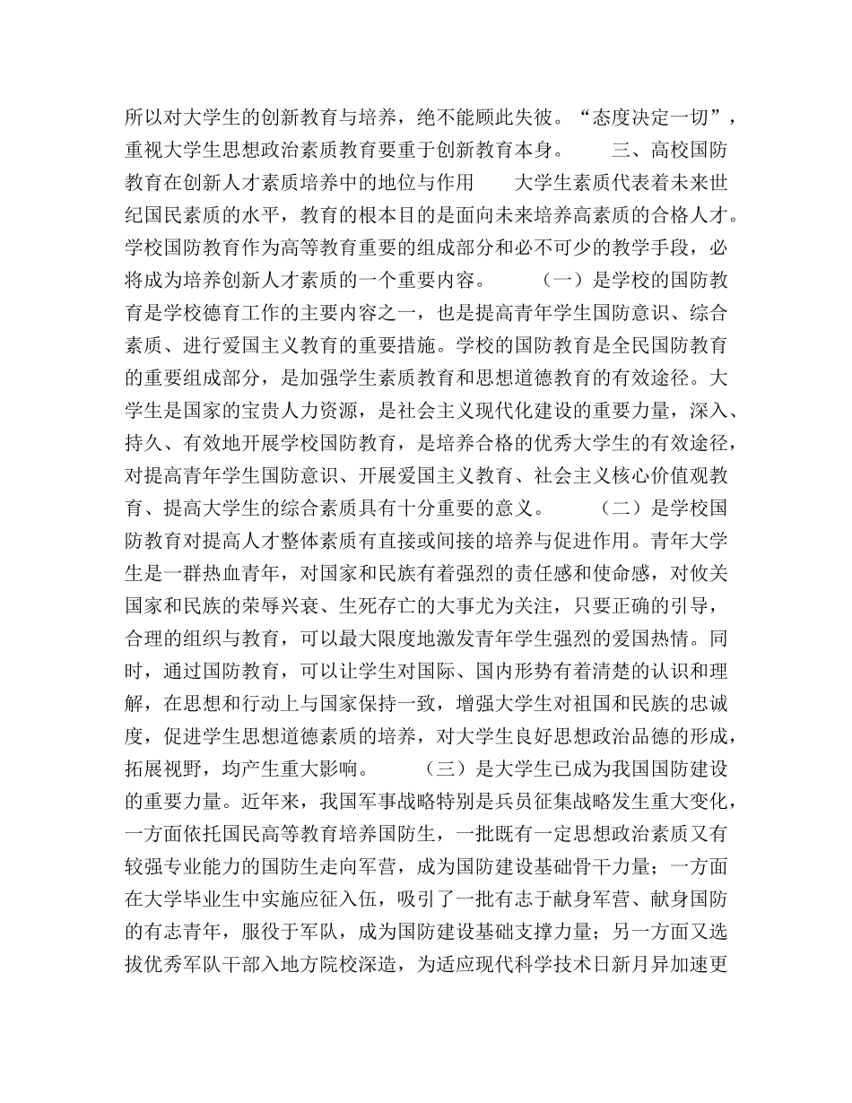 高校国防教育与创新人才素质培养探析 _第3页