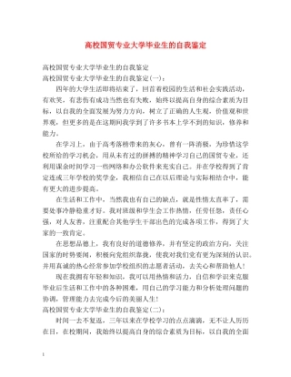 高校国贸专业大学毕业生的自我鉴定 (2) 