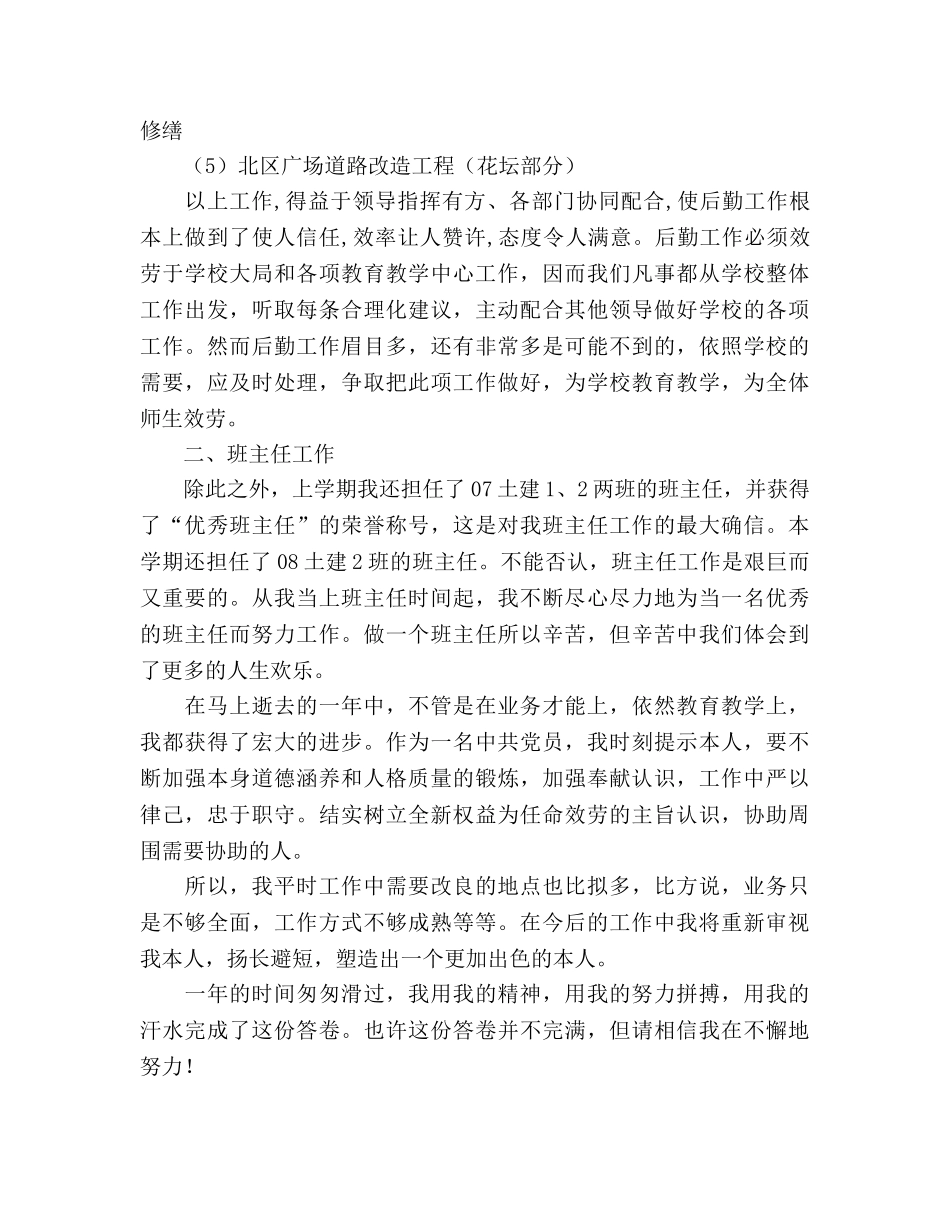 高校后勤人员工作参考总结（通用） _第2页