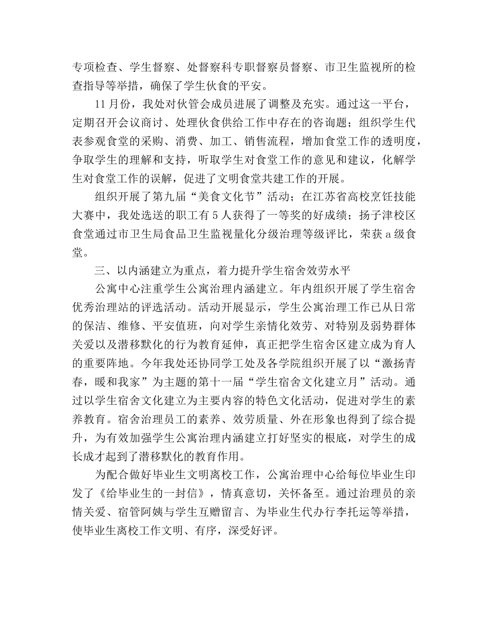 高校后勤中心党政工作参考总结（通用） _第2页