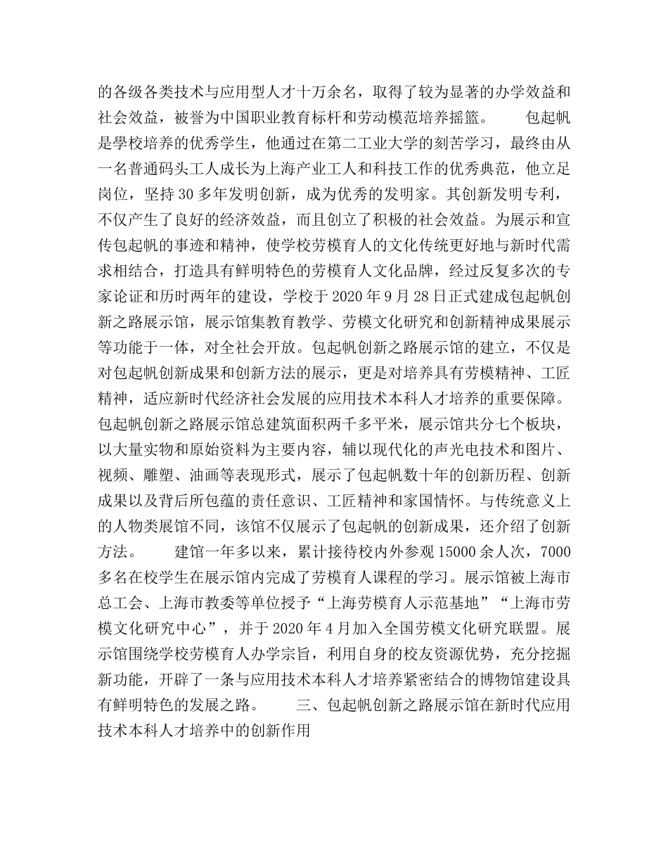 高校博物馆在新时代应用技术本科人才培养中的作用 _第3页