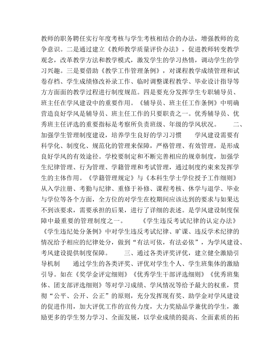 高校制度建设在促进学风建设中的路径探讨 _第2页