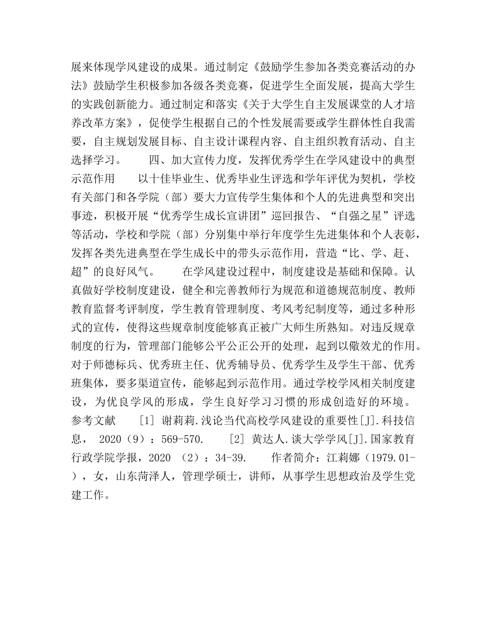 高校制度建设在促进学风建设中的路径探讨 _第3页