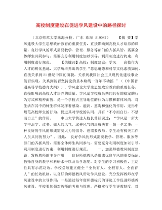 高校制度建设在促进学风建设中的路径探讨 