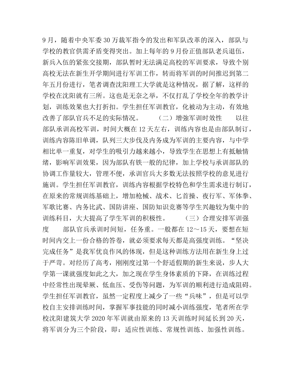高校军训由学生担任教官的可行性分析 _第2页