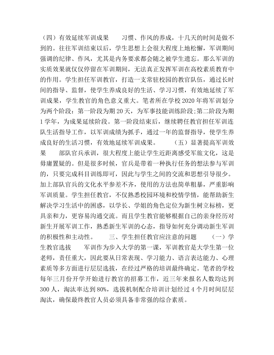 高校军训由学生担任教官的可行性分析 _第3页