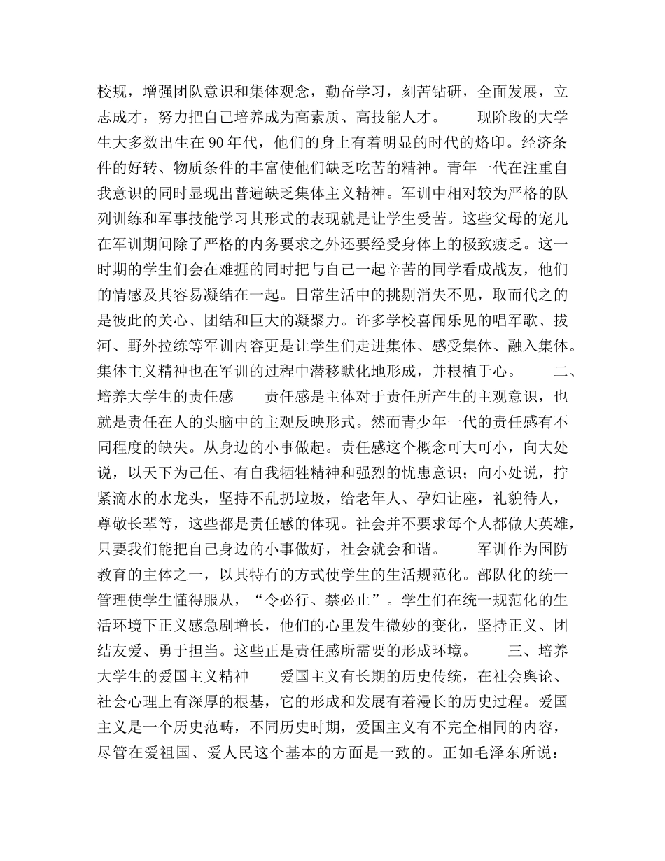 高校军训对培养国防教育的意义 _第2页