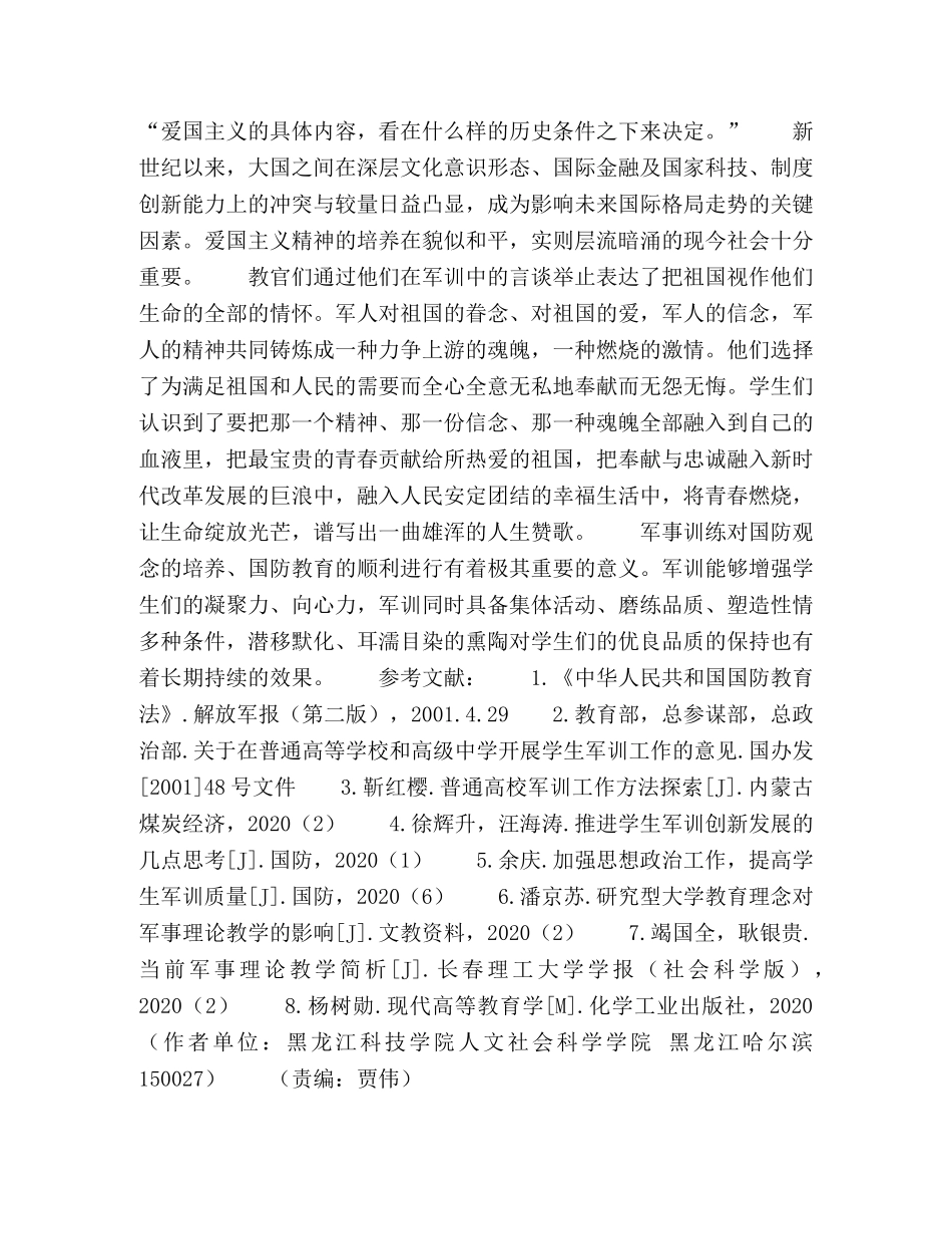 高校军训对培养国防教育的意义 _第3页