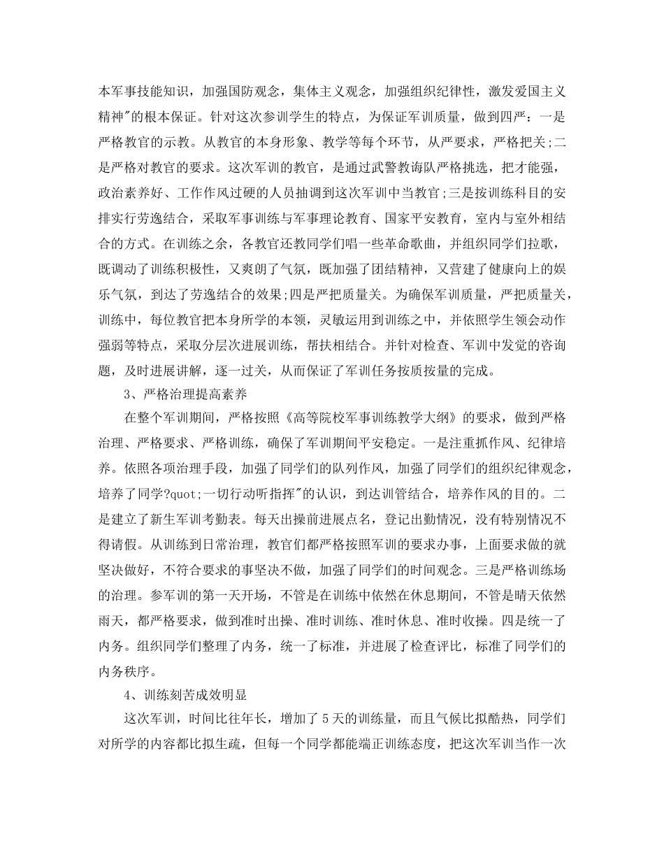 高校军训参考总结（通用） _第2页