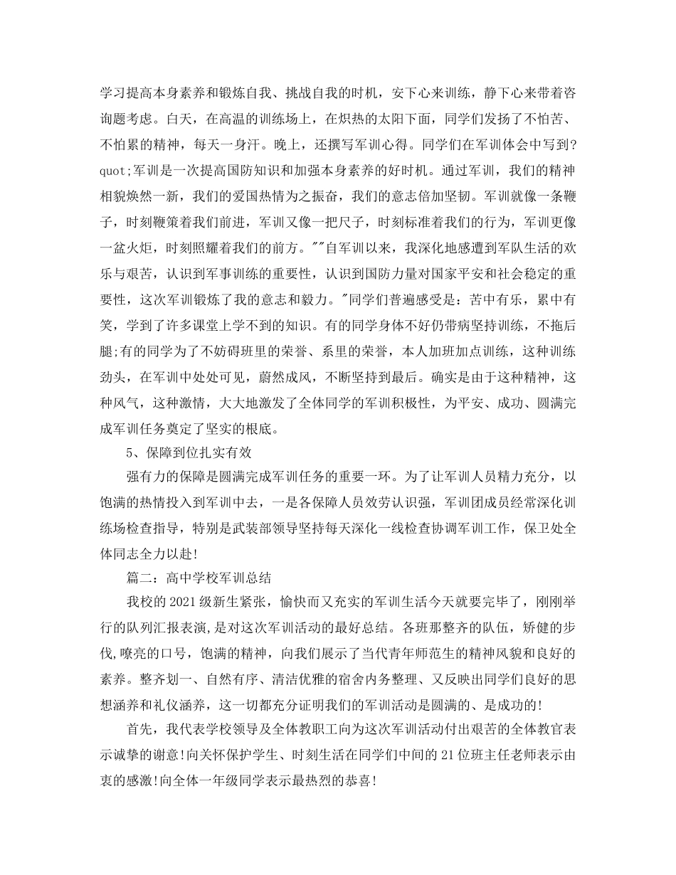 高校军训参考总结（通用） _第3页