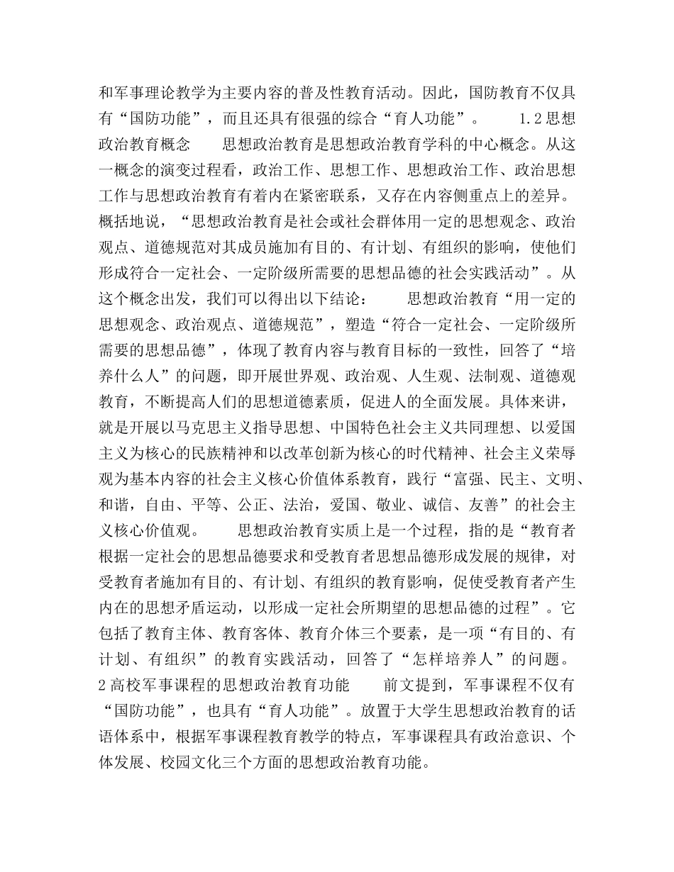 高校军事课程的思想政治教育功能及应用 _第3页