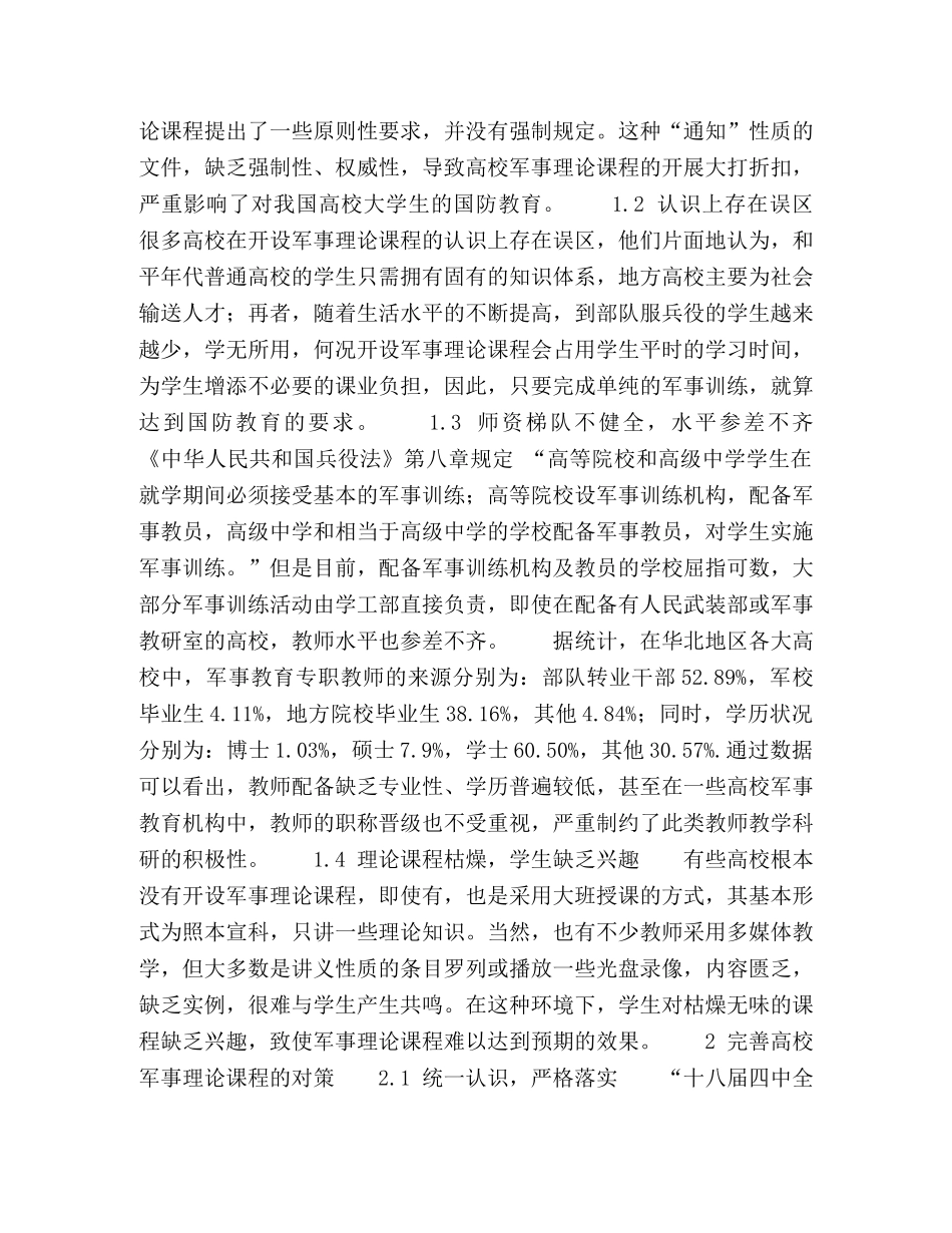 高校军事理论课程现状及完善对策 _第2页