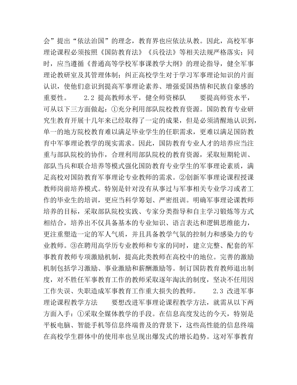 高校军事理论课程现状及完善对策 _第3页