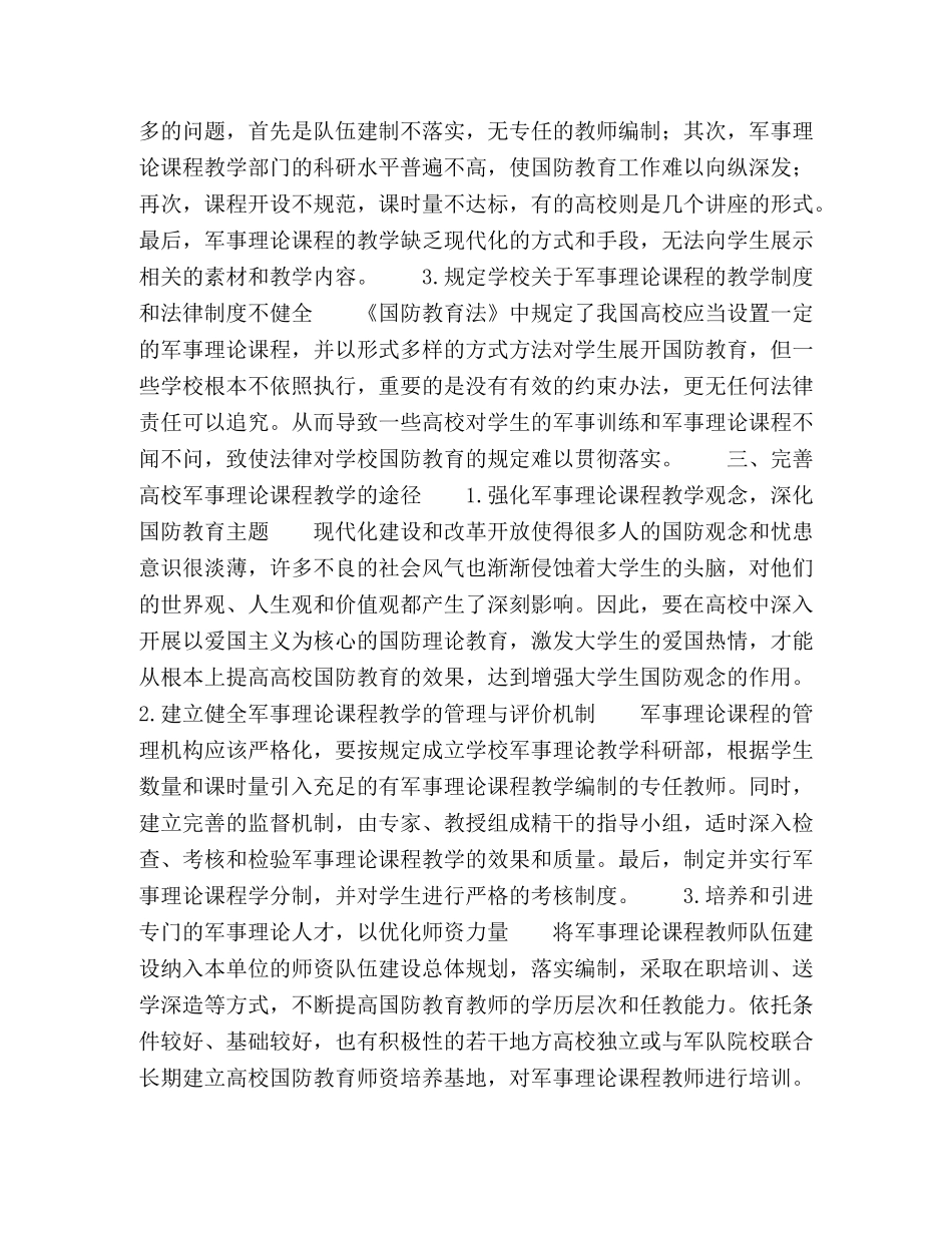 高校军事理论课程教学探析 _第2页
