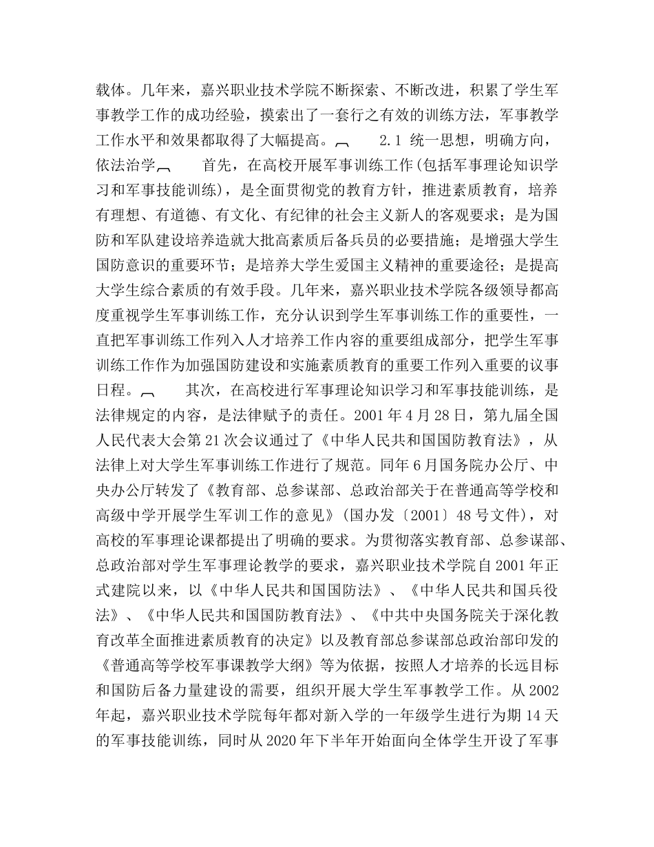 高校军事理论课程体系建设的实践探索 _第2页