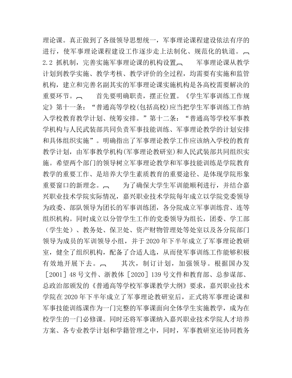 高校军事理论课程体系建设的实践探索 _第3页