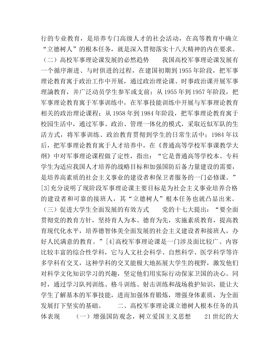 高校军事理论课“立德树人”的根本任务 _第2页