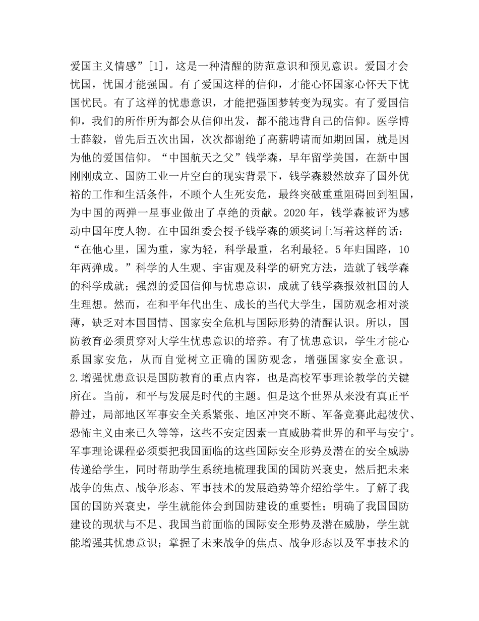 高校军事理论教学与大学生忧患意识的培养 _第2页