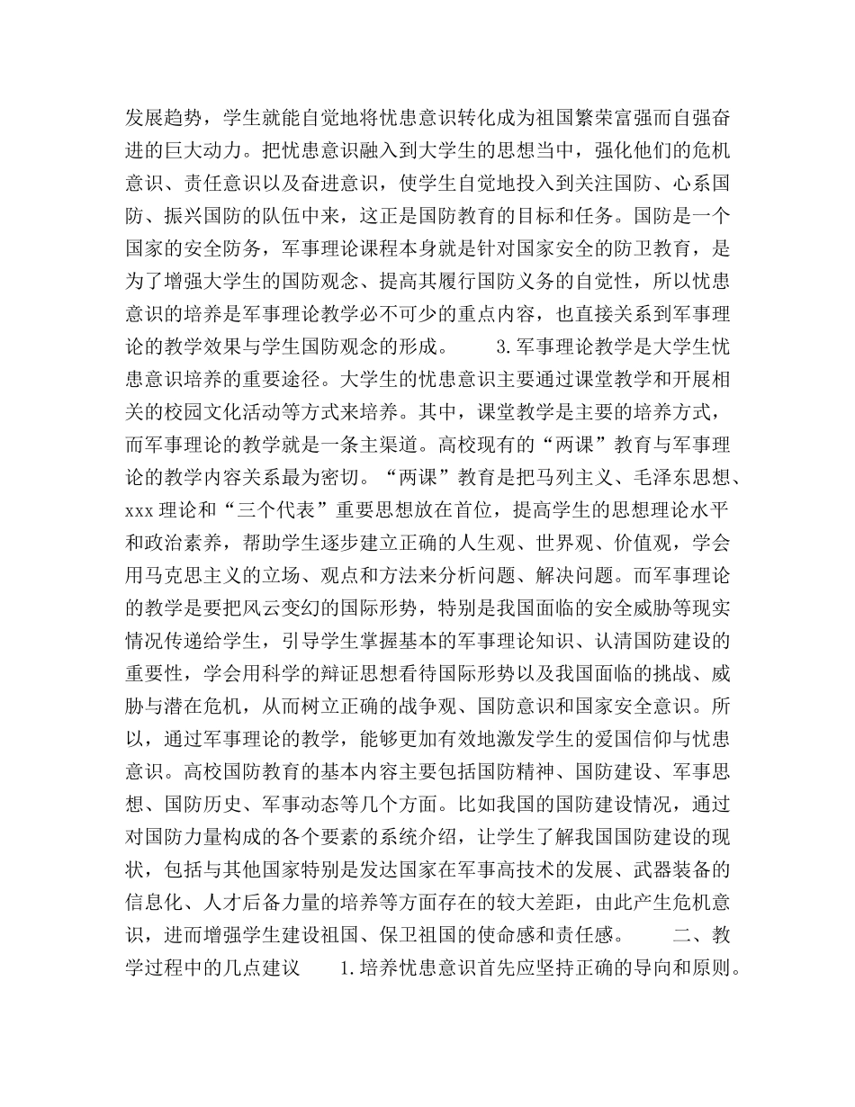 高校军事理论教学与大学生忧患意识的培养 _第3页