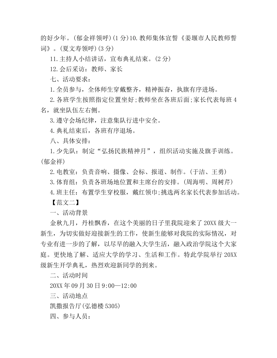 高校关于开学典礼活动的策划方案三篇精选 _第2页