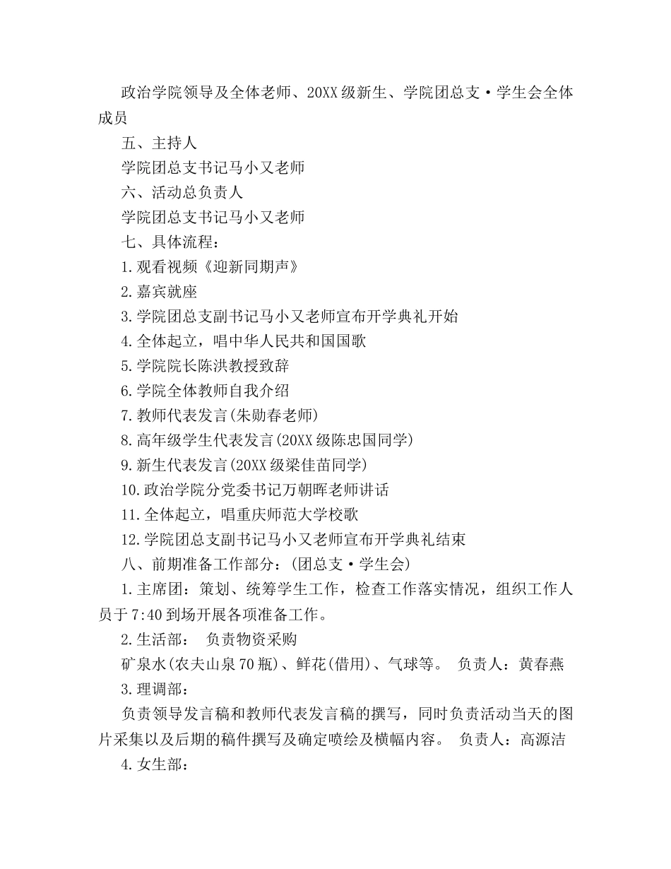 高校关于开学典礼活动的策划方案三篇精选 _第3页