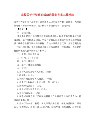 高校关于开学典礼活动的策划方案三篇精选 