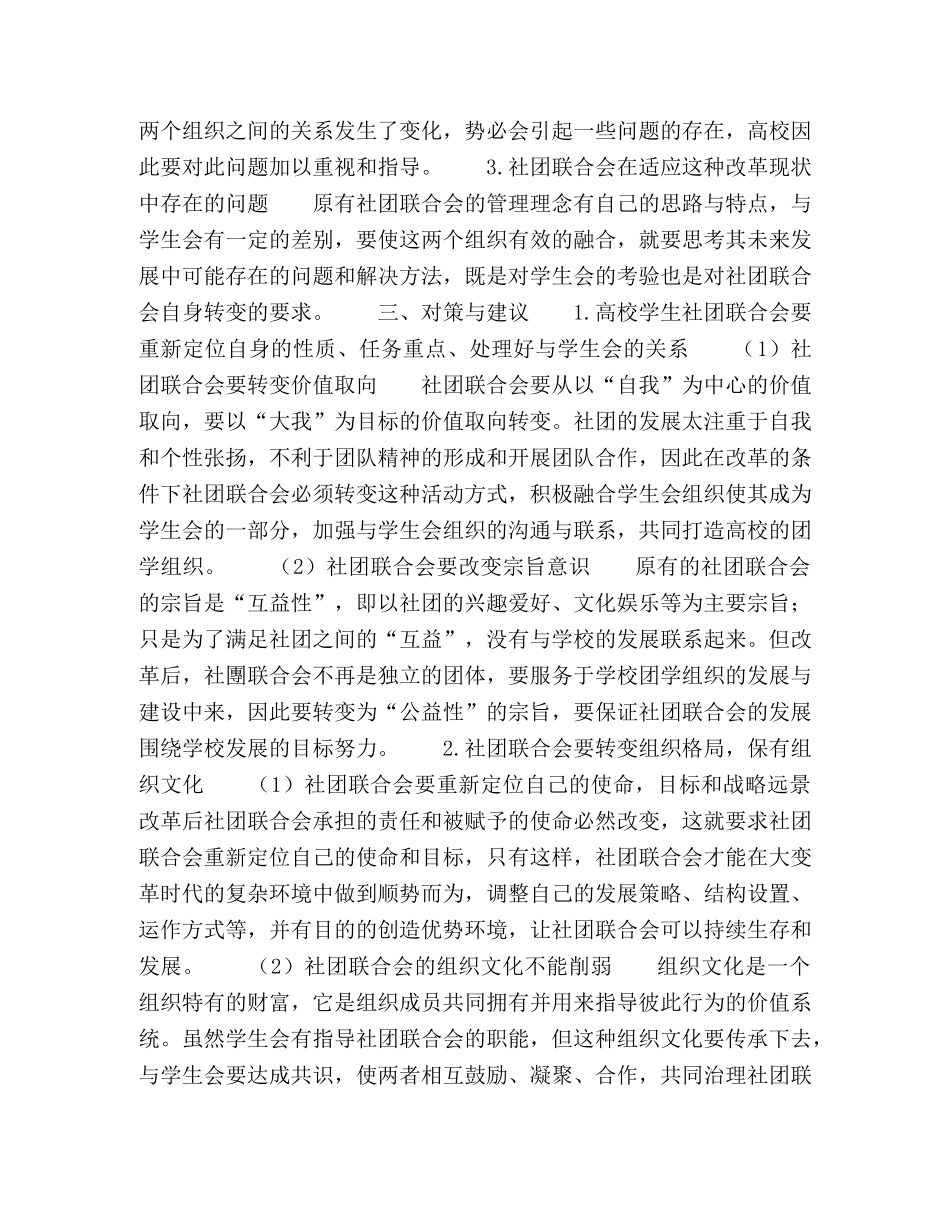 高校共青团改革背景下大学生社团联合会的发展模式 _第2页