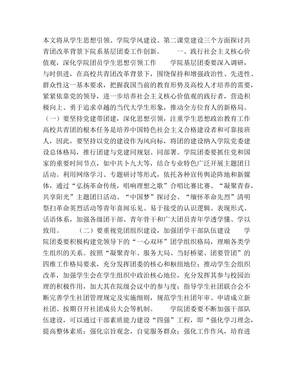 高校共青团改革背景下院系基层团委工作探究 _第2页