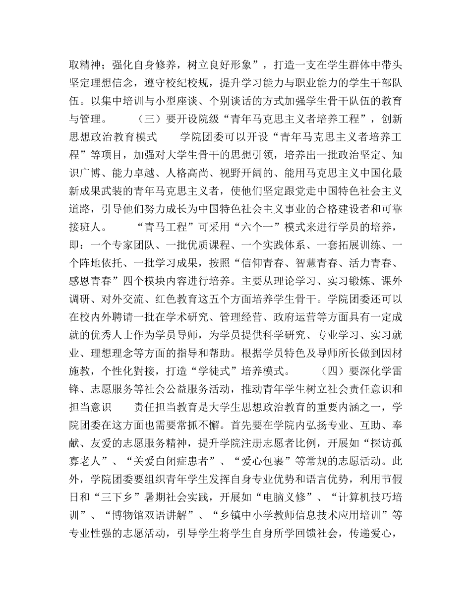 高校共青团改革背景下院系基层团委工作探究 _第3页