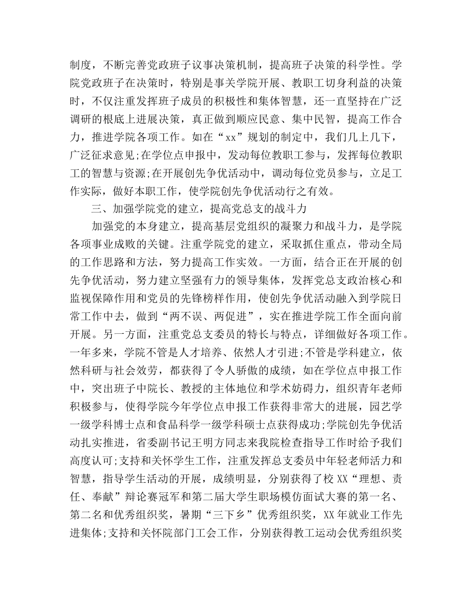 高校党总支负责人工作自我参考总结（通用） _第2页