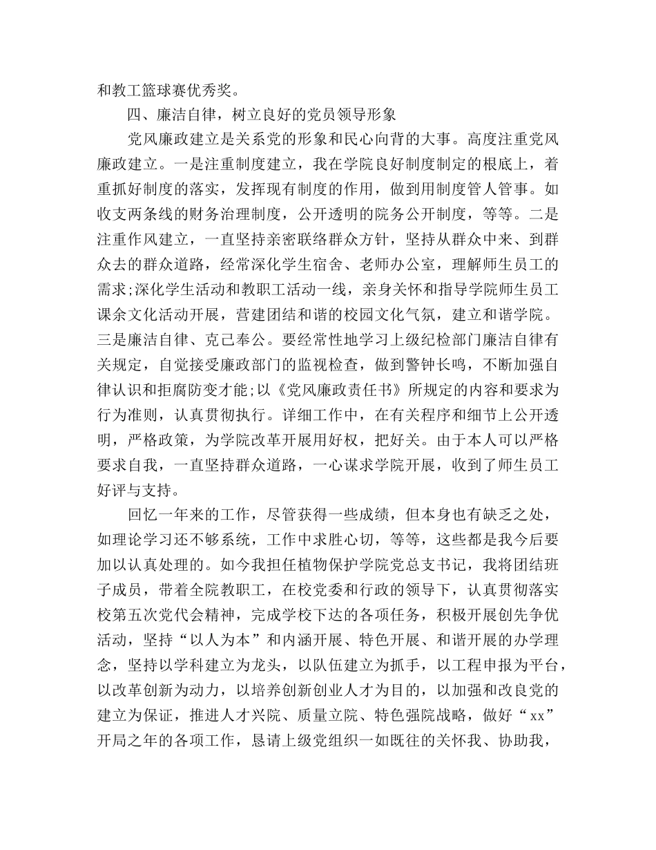 高校党总支负责人工作自我参考总结（通用） _第3页