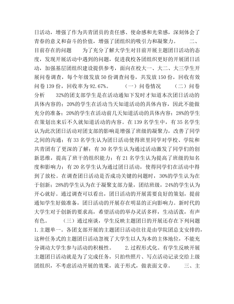 高校共青团主题团日活动创新的思考 _第2页