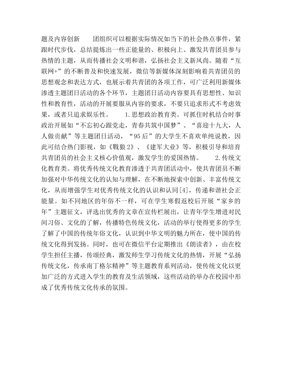 高校共青团主题团日活动创新的思考 _第3页