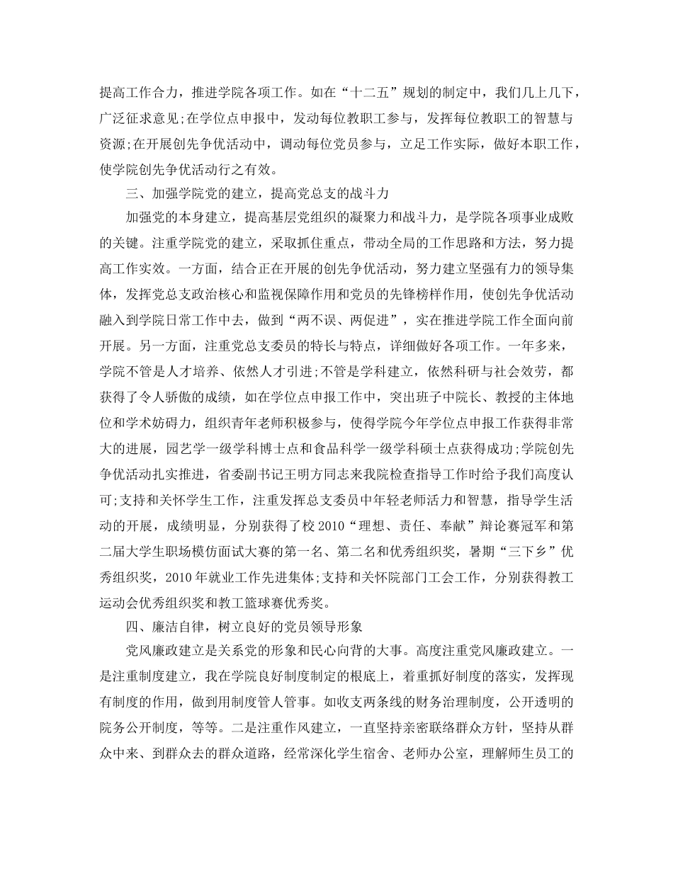 高校党总支负责人工作自我参考总结 (2) _第2页