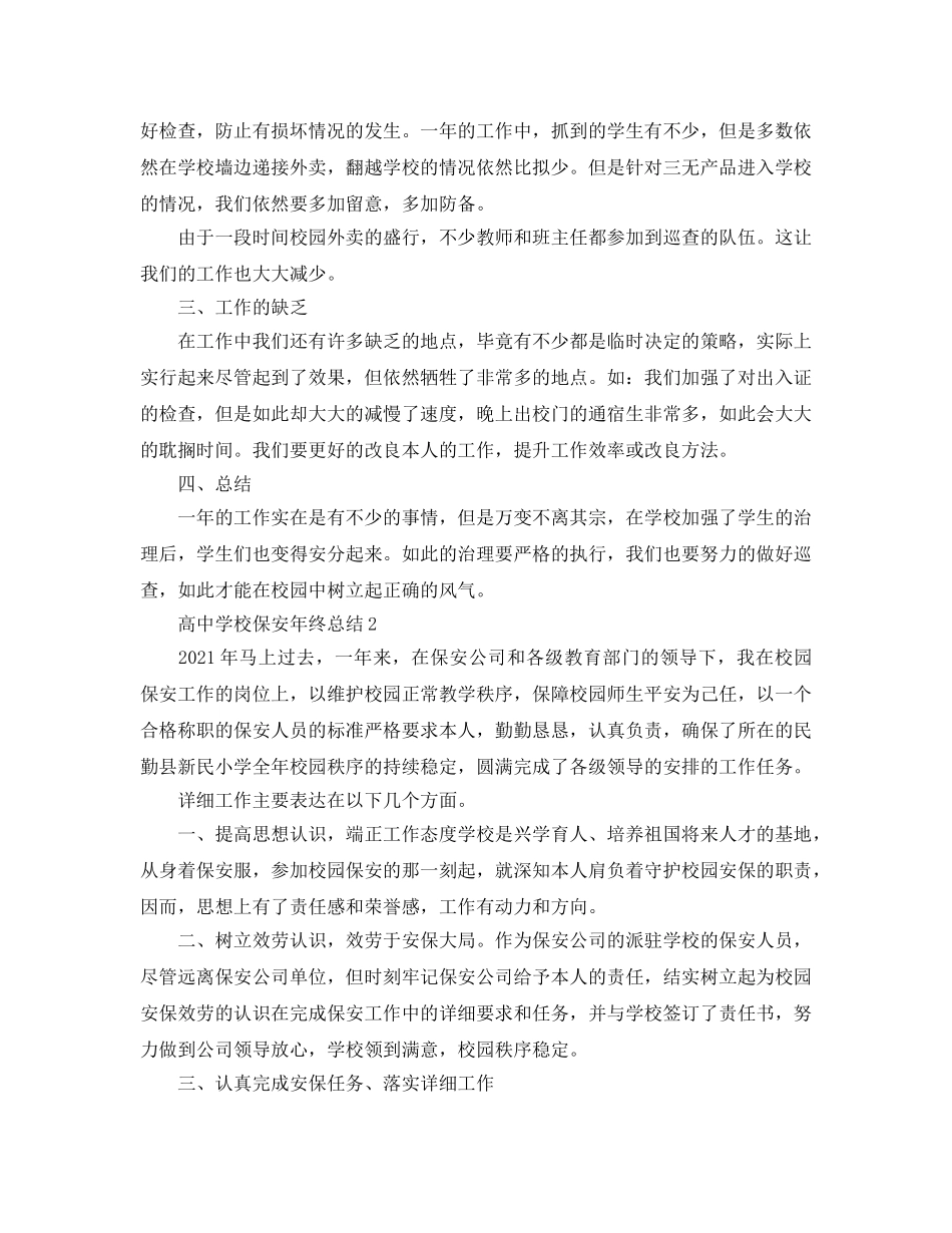 高校保安年终参考总结【五篇】 _第2页