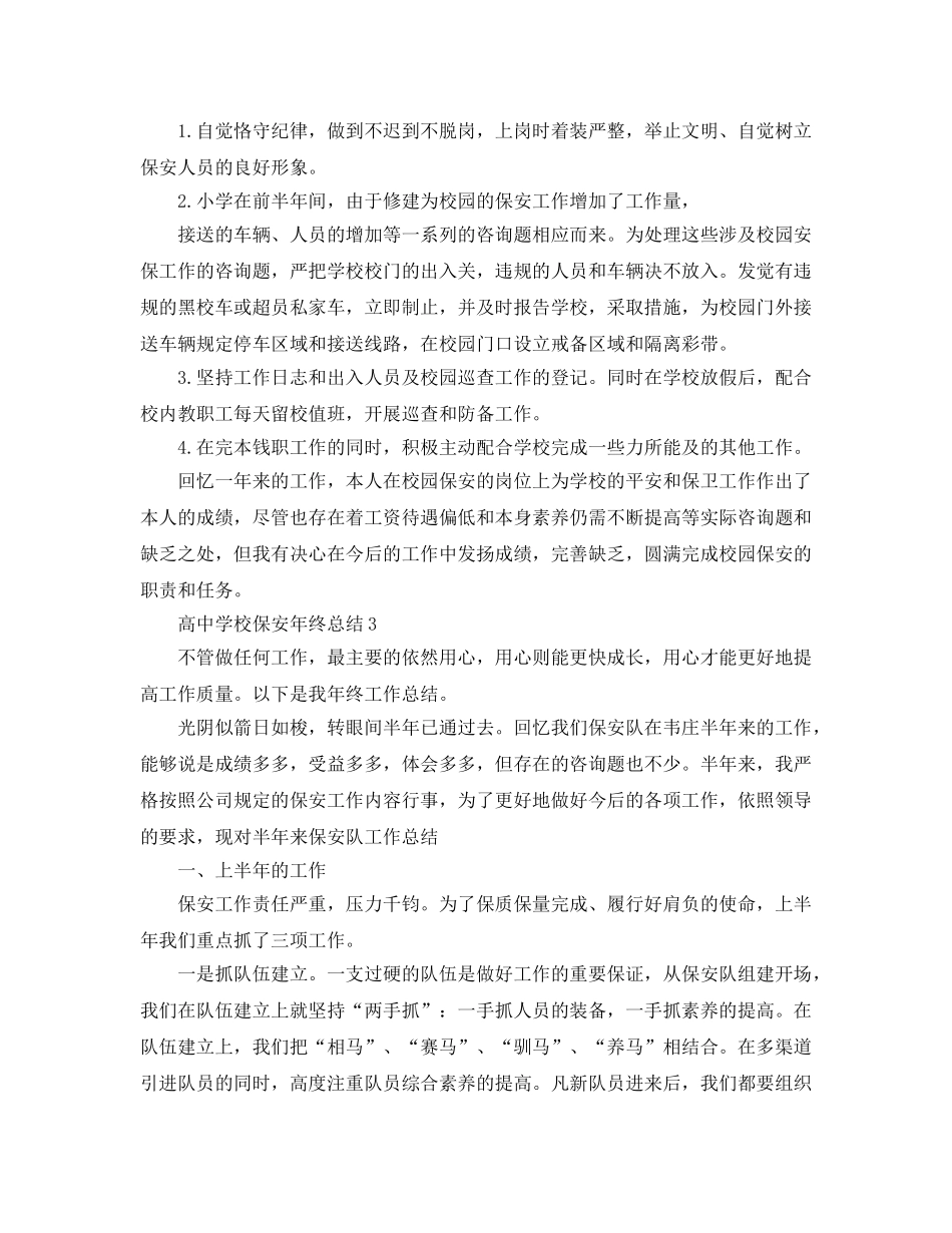 高校保安年终参考总结【五篇】 _第3页