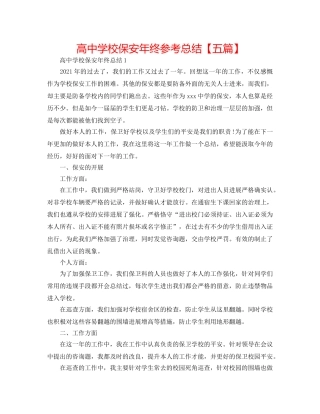 高校保安年终参考总结【五篇】 