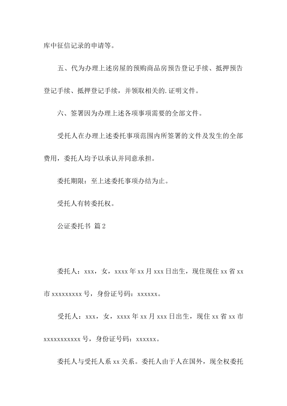 公证委托书3篇（一）_第3页