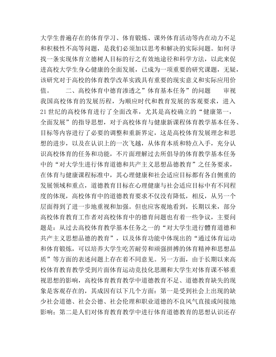 高校体育进行德育渗透的理论问题探析 _第2页